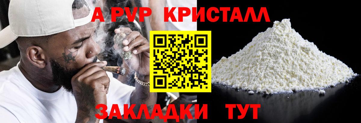 Alpha PVP крисы CK  A-PVP СК  Вход с VPN  APVP крисы CK  купить закладку  Ачхой-Мартан  A-PVP 