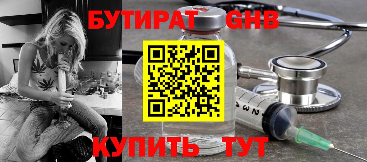 БУТИРАТ  Бутират вода  Вход с VPN  Ачхой-Мартан 