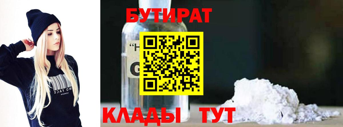 БУТИРАТ Butirat Ачхой-Мартан