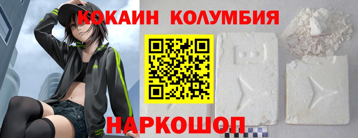 COCAIN VHQ  Вход с VPN  Ачхой-Мартан  COCAIN Columbia 
