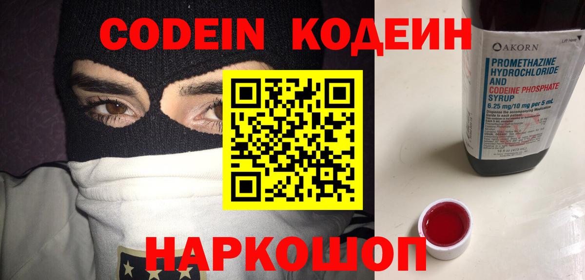 Кодеиновый сироп Lean Purple Drank  Вход с VPN  хочу наркоту  Ачхой-Мартан 