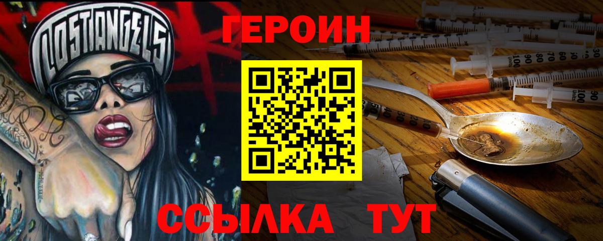 ГЕРОИН  ГЕРОИН герыч  Вход с VPN  Ачхой-Мартан 