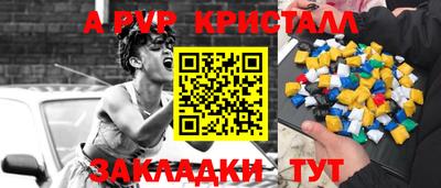 альфа пвп Апшеронск